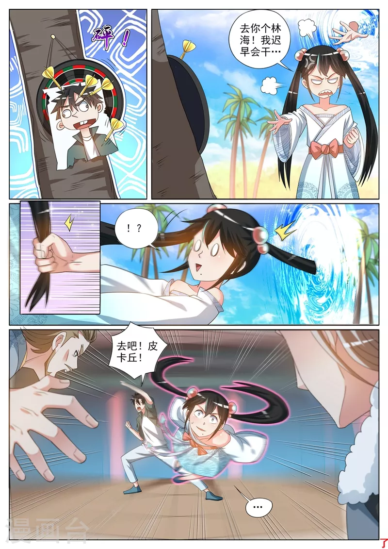 第366话 我也想要这个神丹 第9页