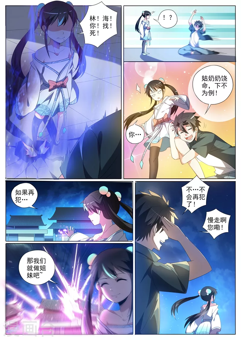 第367话 打持久战的神技 第1页