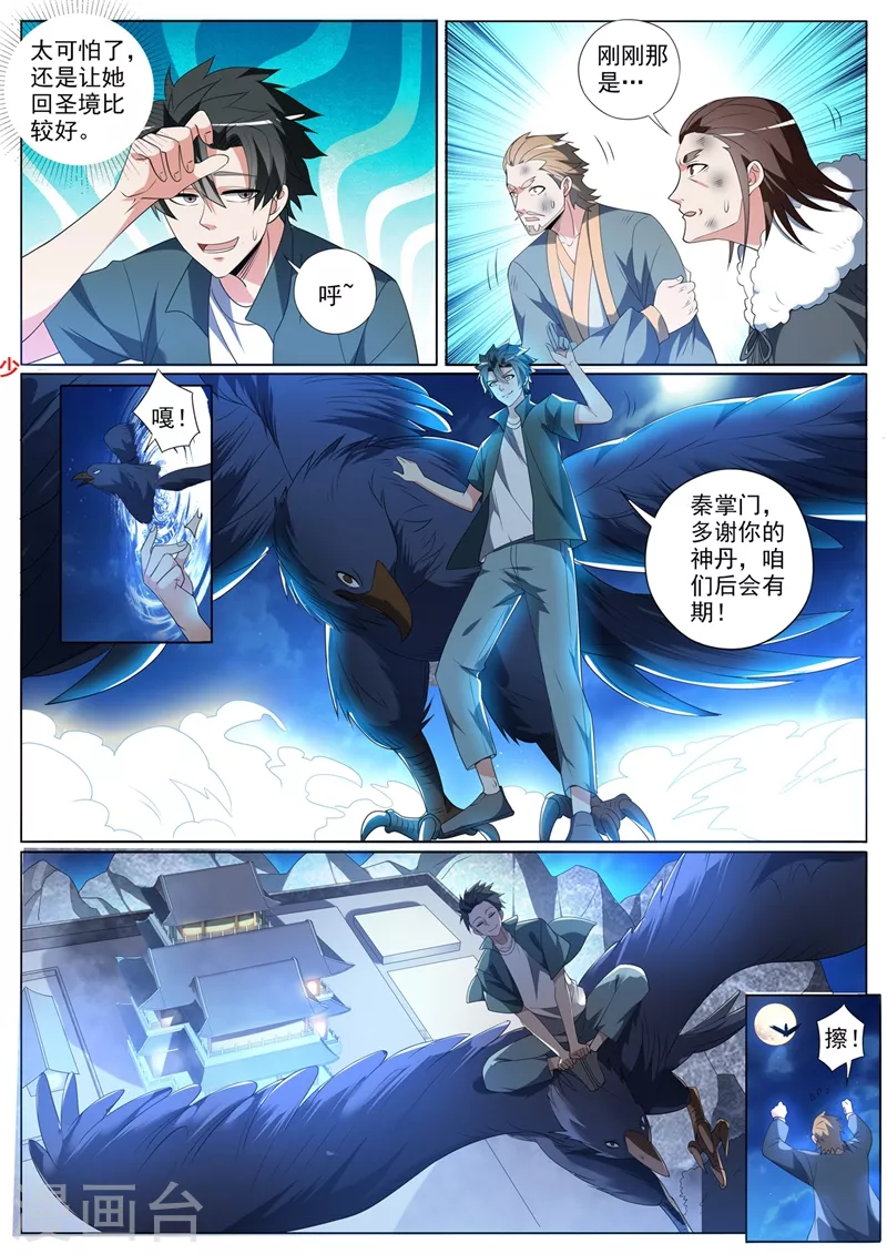 第367话 打持久战的神技 第2页