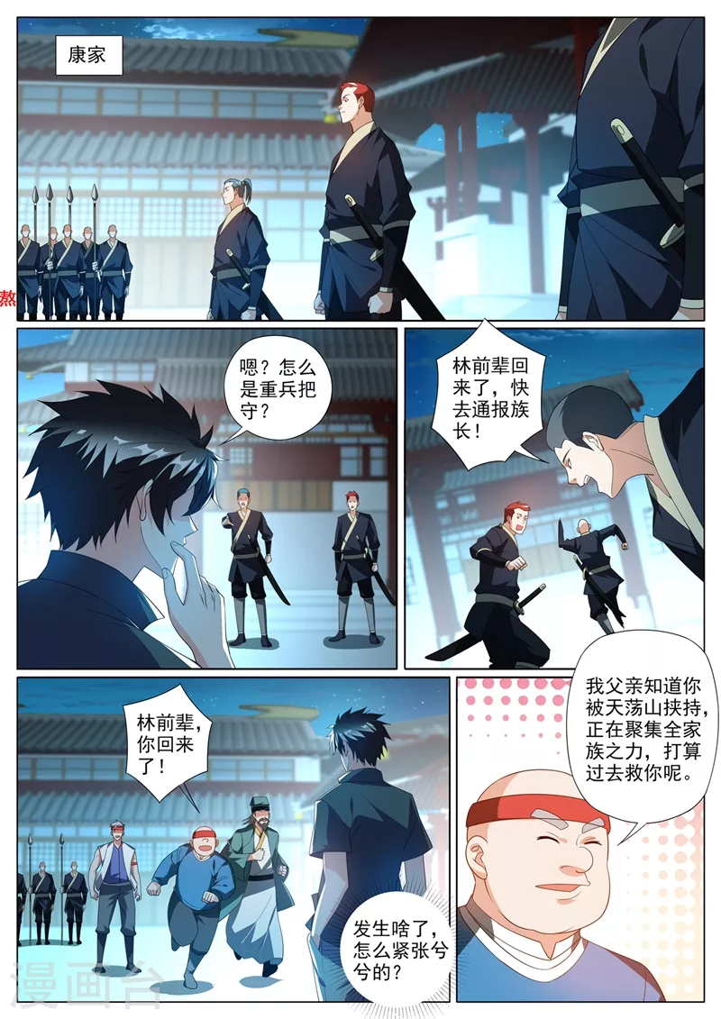 第367话 打持久战的神技 第3页