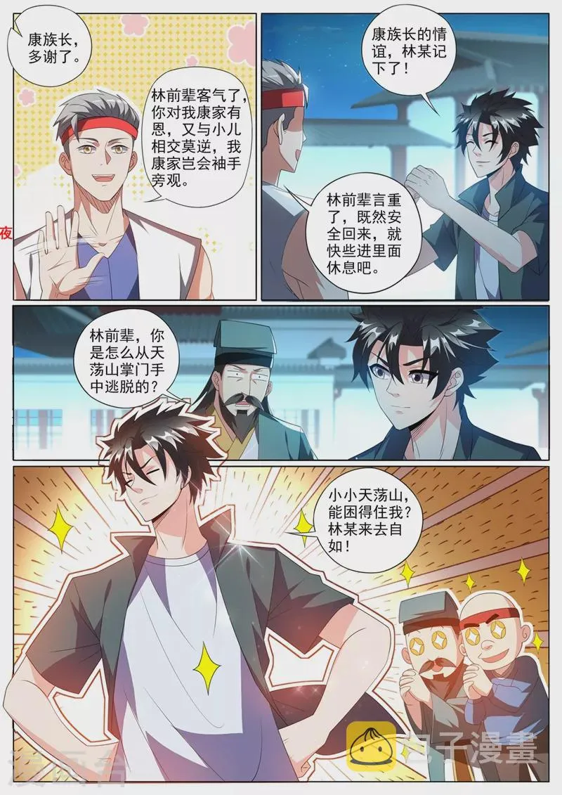 第367话 打持久战的神技 第4页