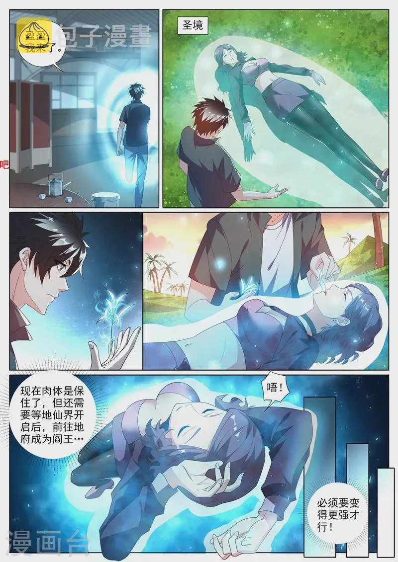 第367话 打持久战的神技 第5页