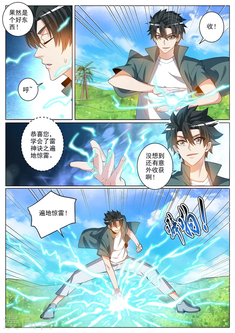 第367话 打持久战的神技 第7页