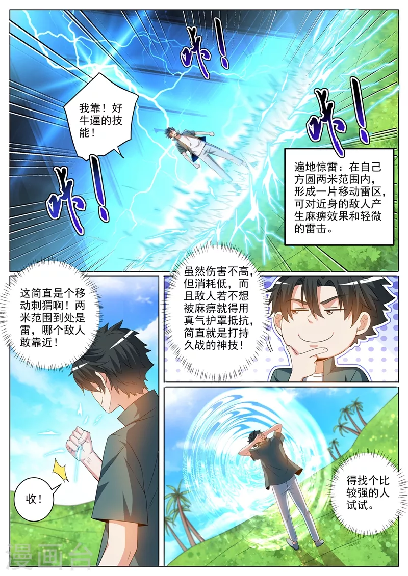 第367话 打持久战的神技 第8页