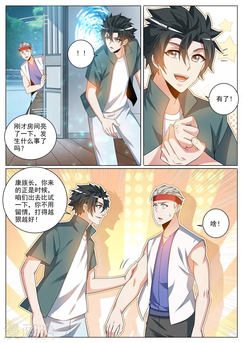 第367话 打持久战的神技 第9页