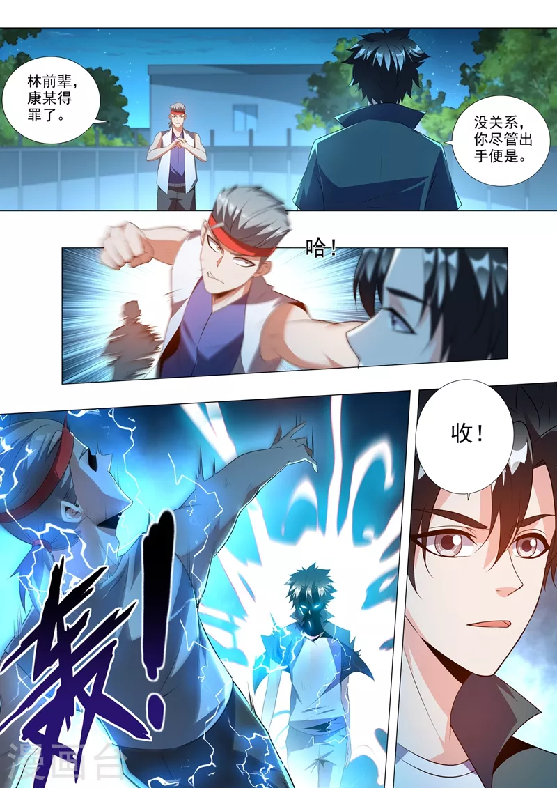 第367话 打持久战的神技 第10页