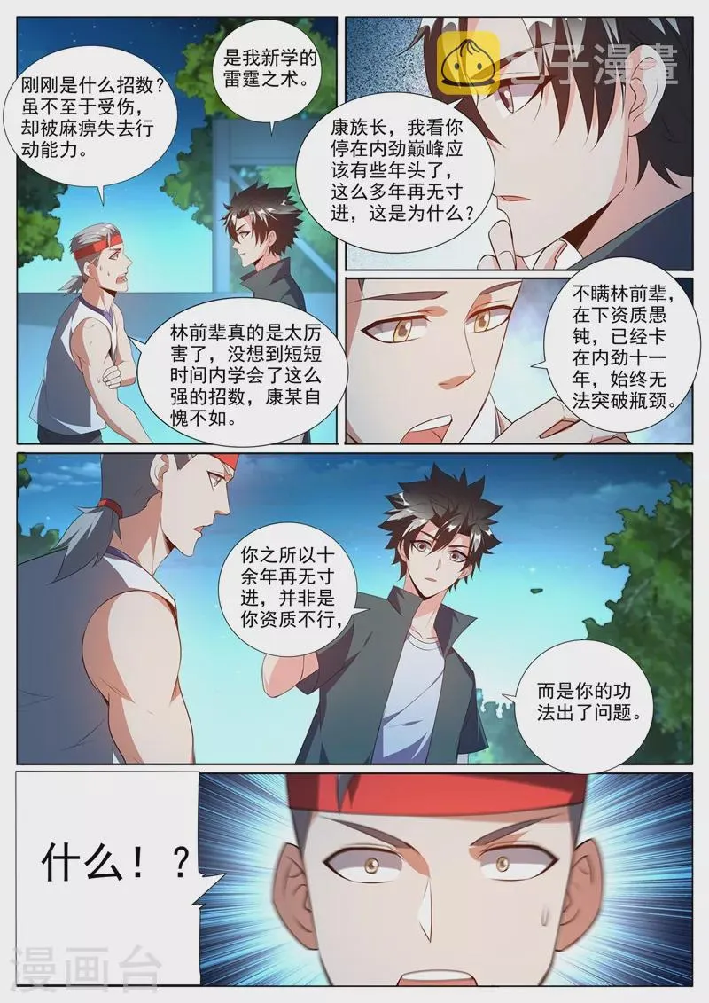 第368话 神仙也送礼 第1页