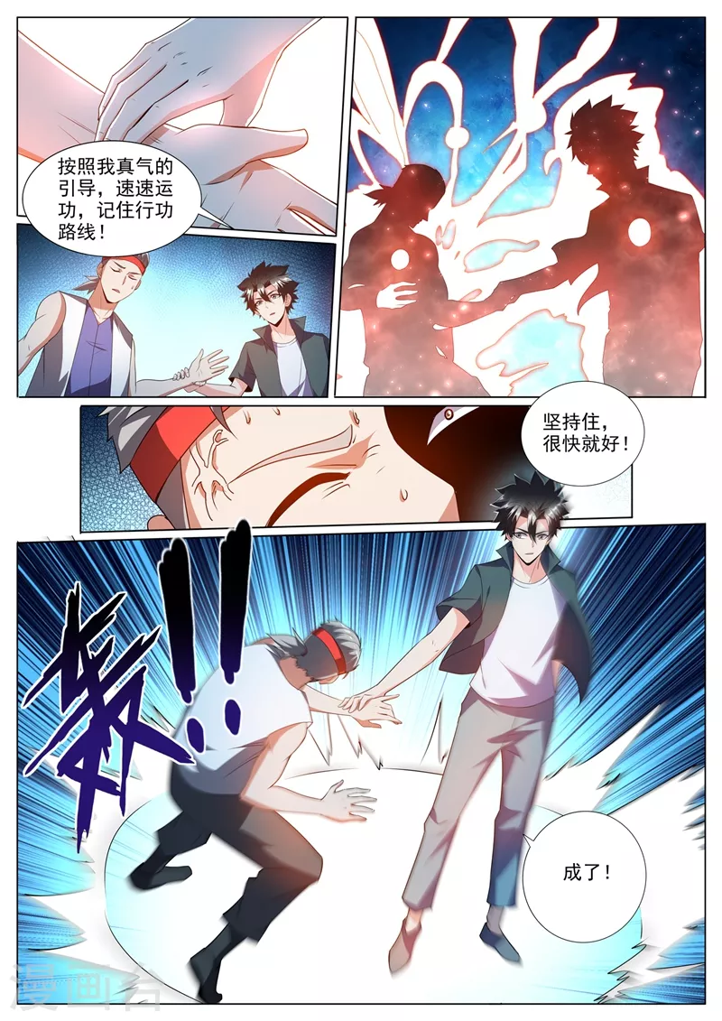 第368话 神仙也送礼 第2页