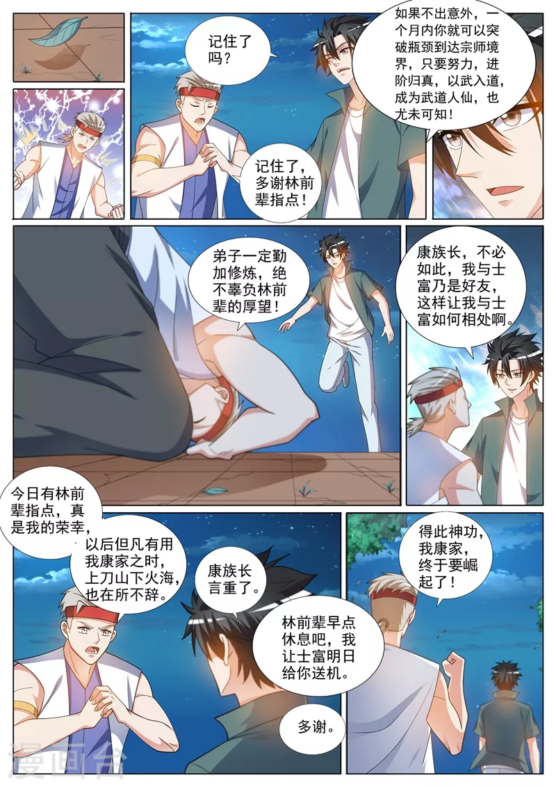 第368话 神仙也送礼 第3页