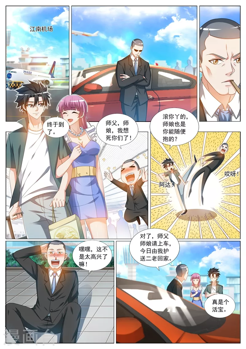 第368话 神仙也送礼 第4页