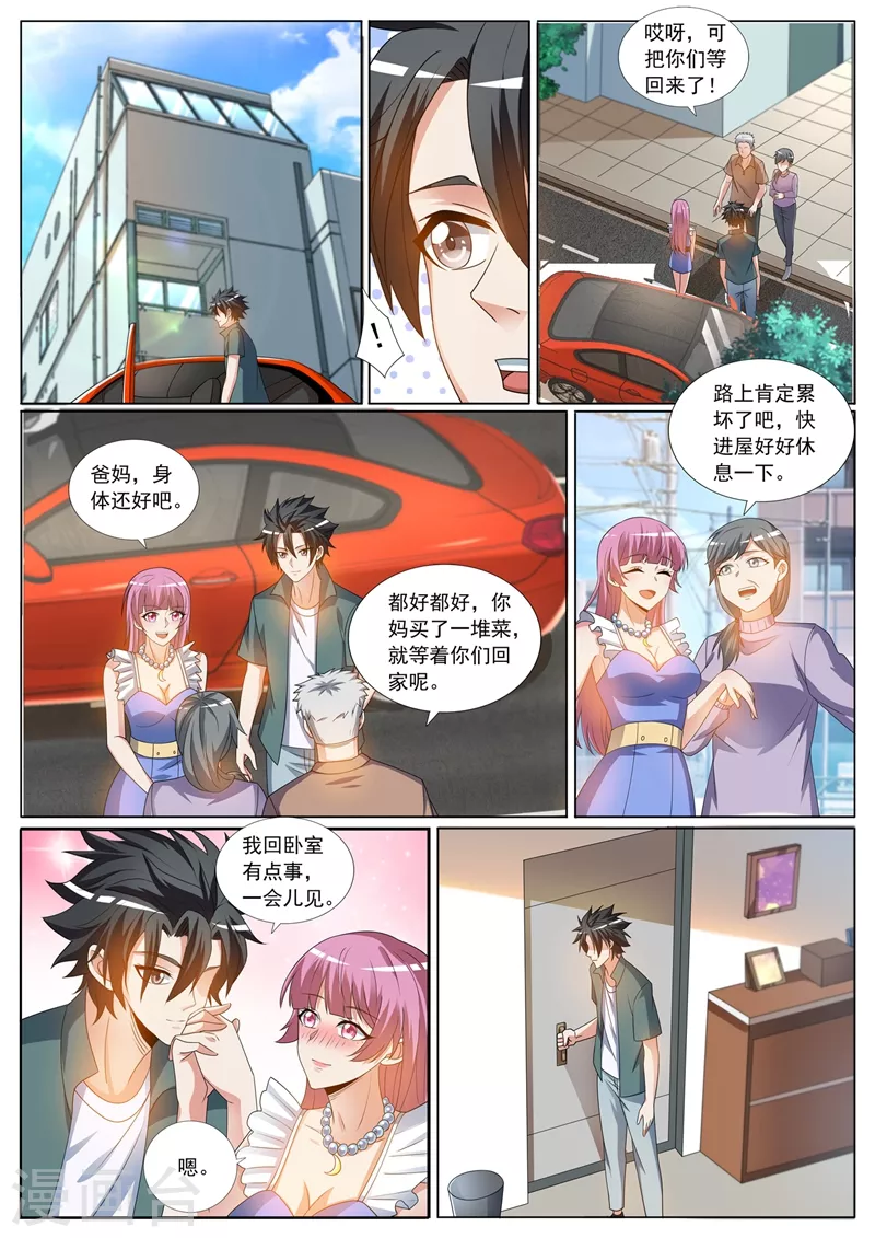第368话 神仙也送礼 第5页