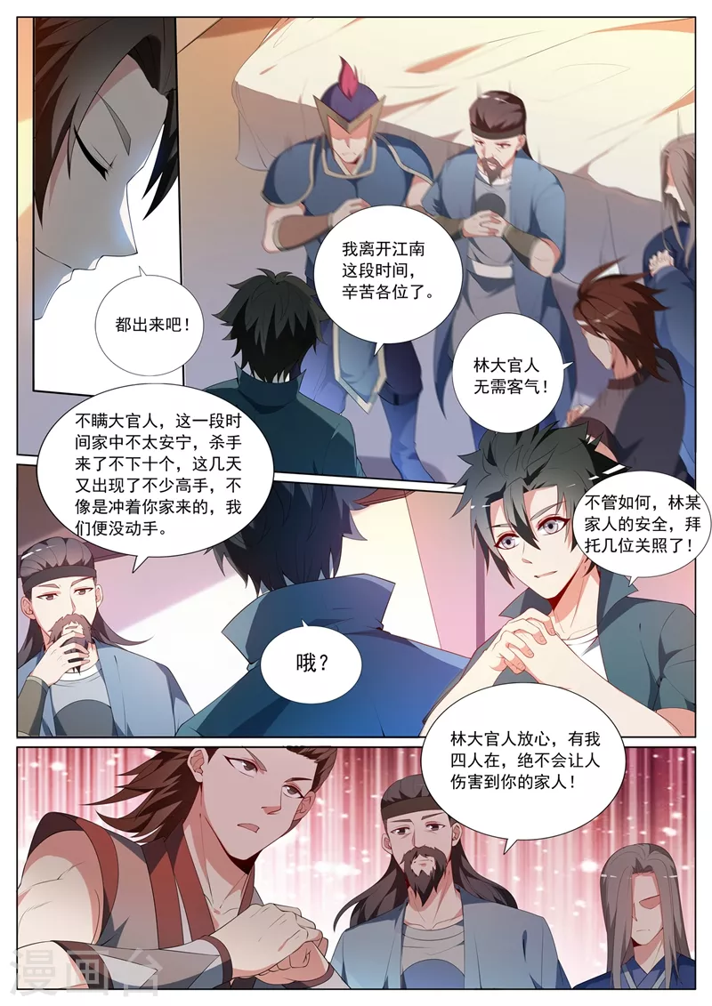 第368话 神仙也送礼 第6页