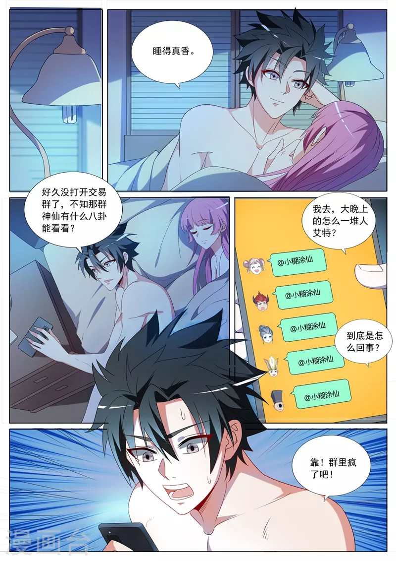 第368话 神仙也送礼 第7页