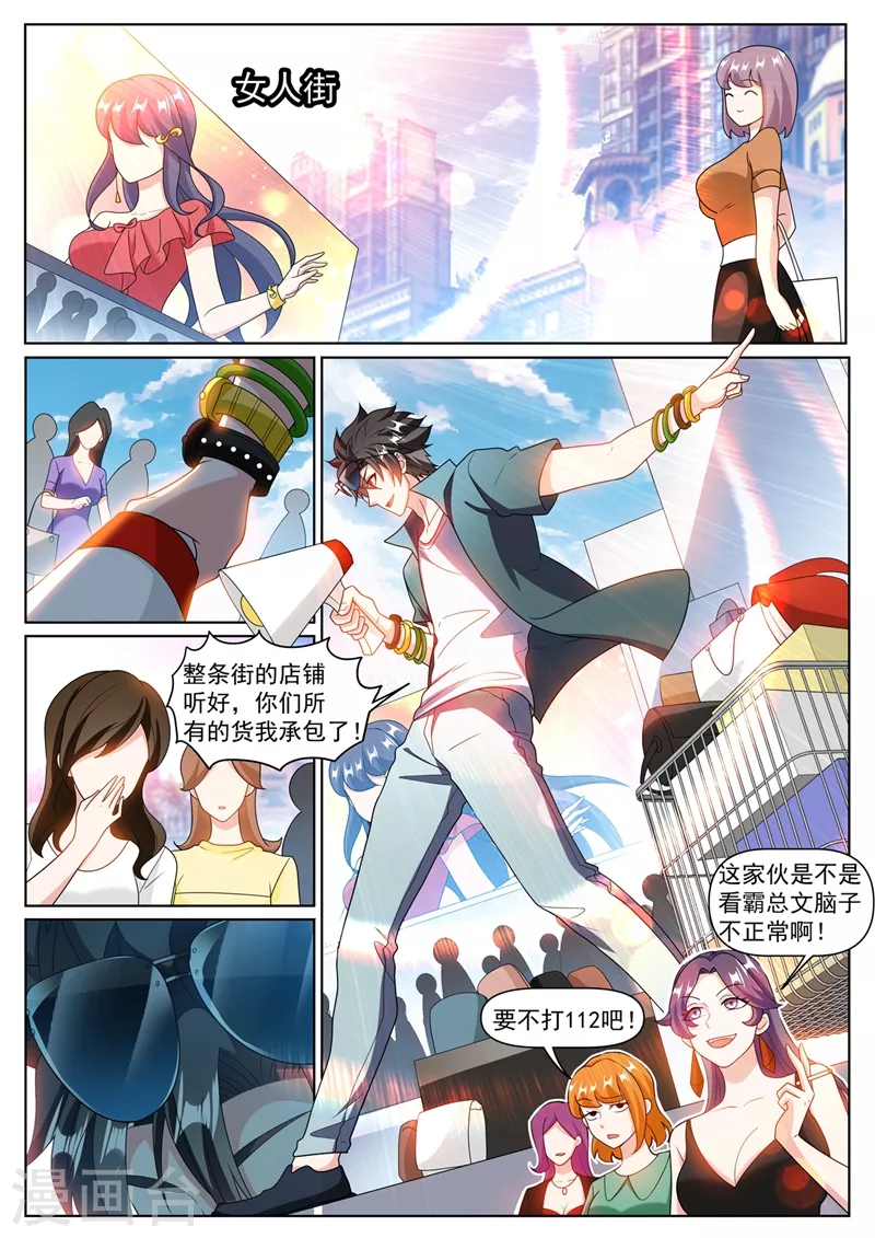 第368话 神仙也送礼 第9页