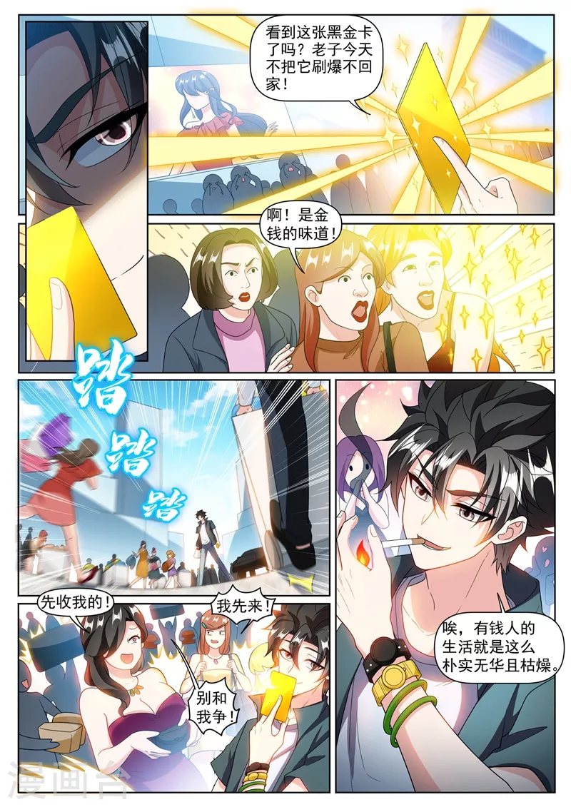 第368话 神仙也送礼 第10页