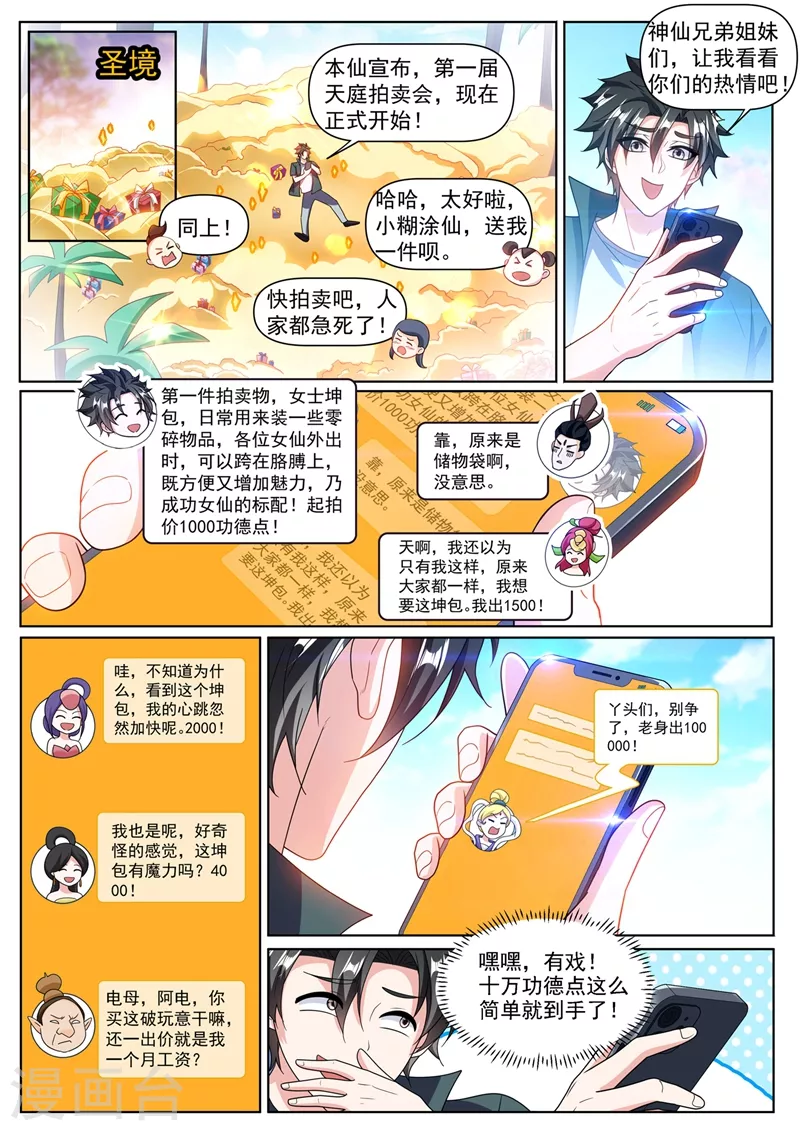 第369话 价值十亿？ 第1页