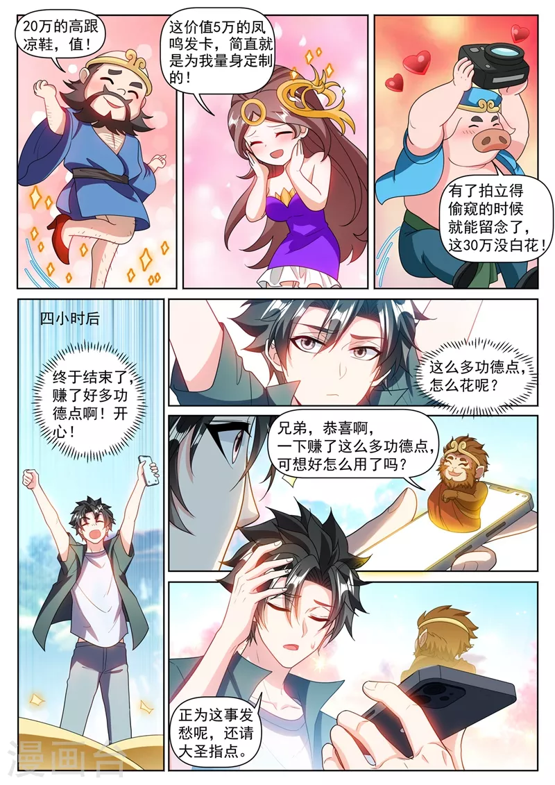 第369话 价值十亿？ 第2页