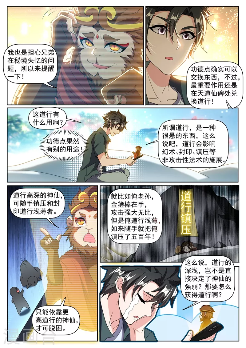 第369话 价值十亿？ 第3页