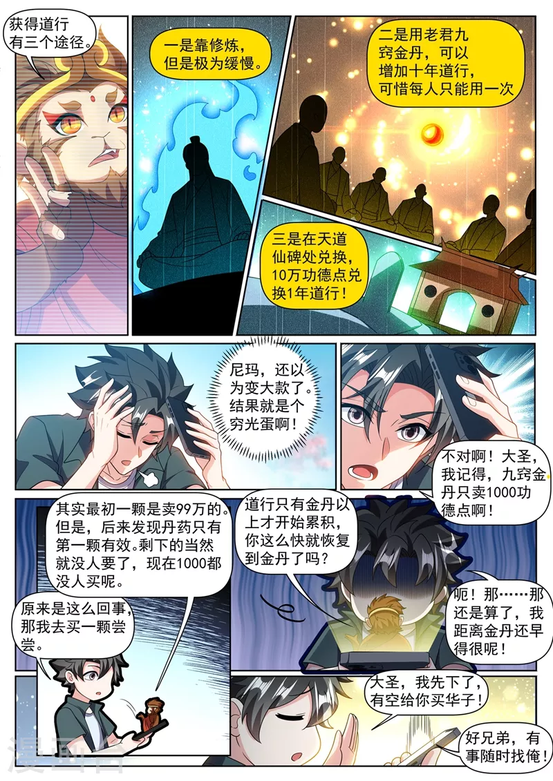 第369话 价值十亿？ 第4页