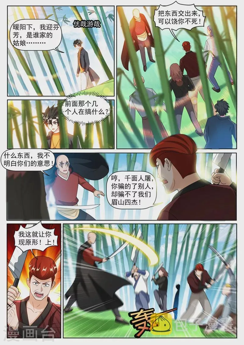 第369话 价值十亿？ 第5页