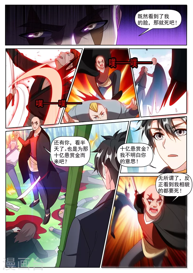 第369话 价值十亿？ 第6页