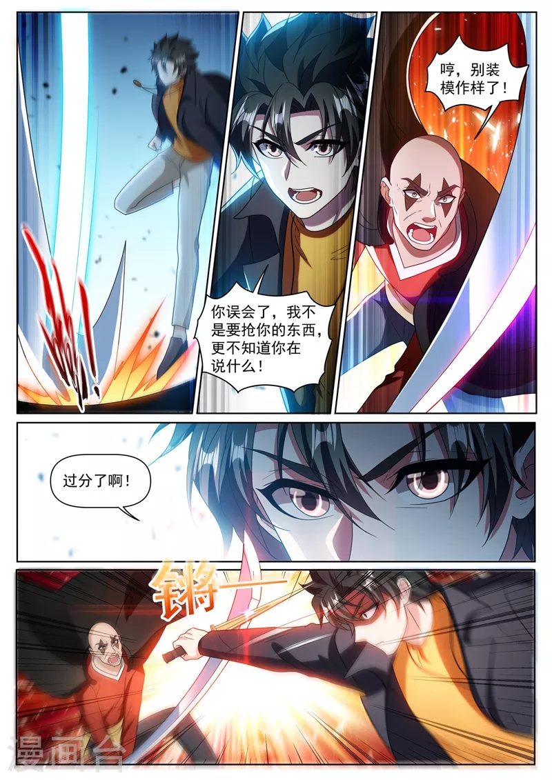 第369话 价值十亿？ 第7页