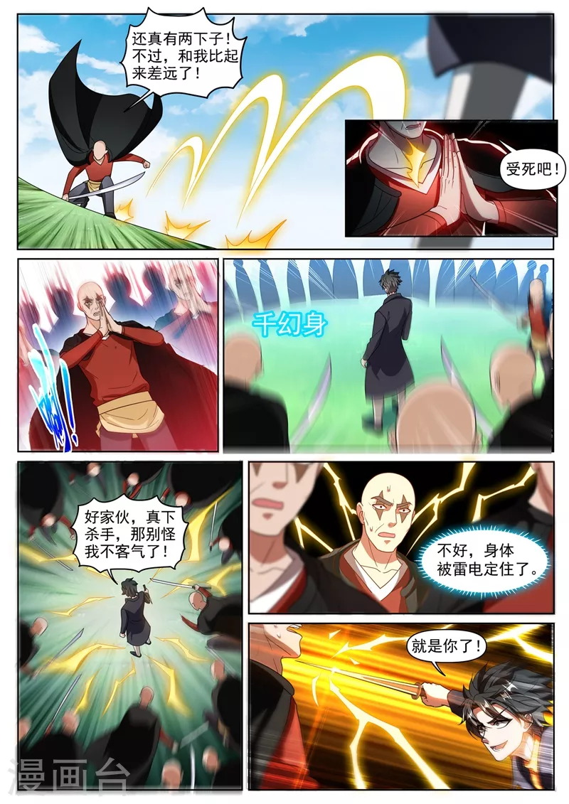 第369话 价值十亿？ 第8页