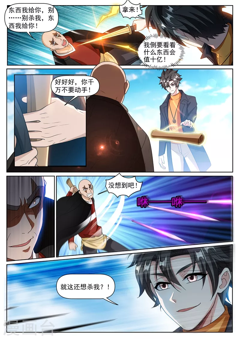 第369话 价值十亿？ 第9页