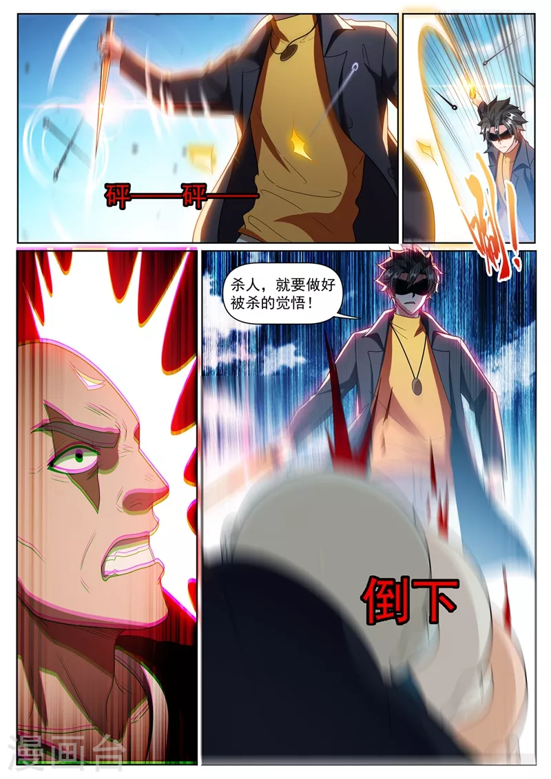 第369话 价值十亿？ 第10页