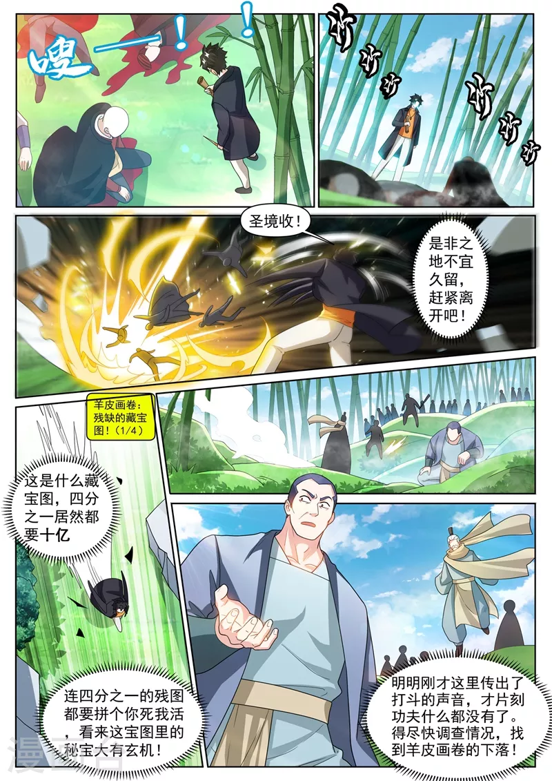 第370话 好耶！丹王的传承 第1页
