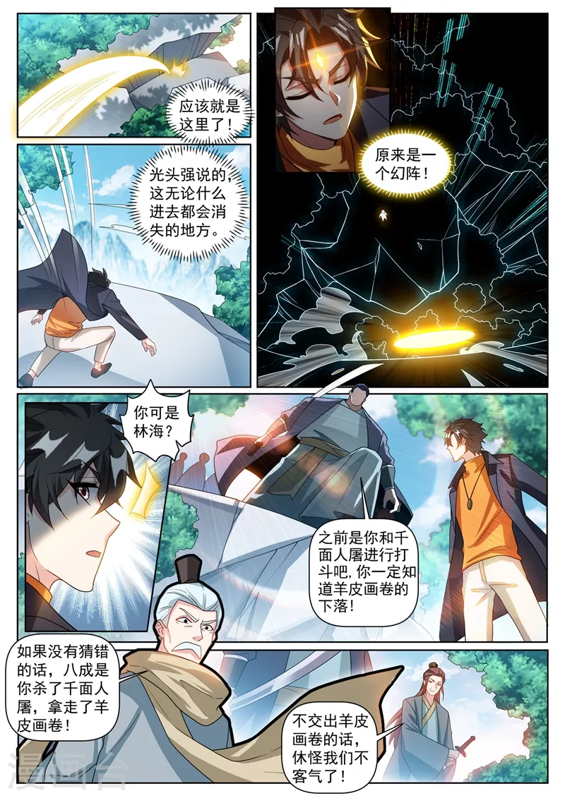 第370话 好耶！丹王的传承 第2页
