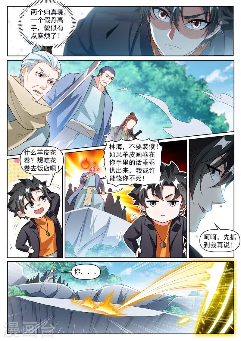 第370话 好耶！丹王的传承 第3页