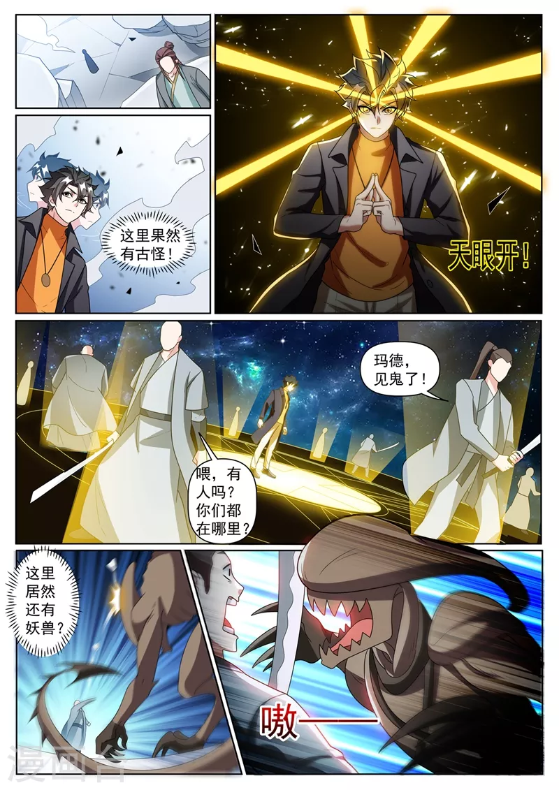第370话 好耶！丹王的传承 第5页