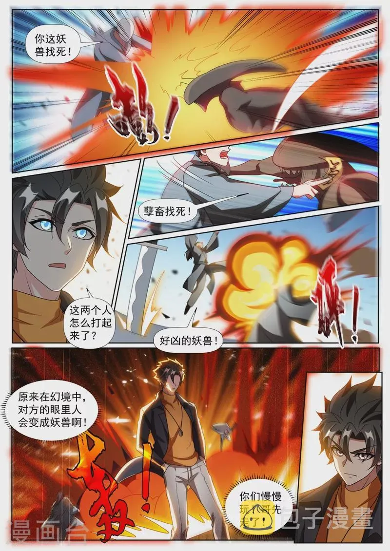 第370话 好耶！丹王的传承 第6页