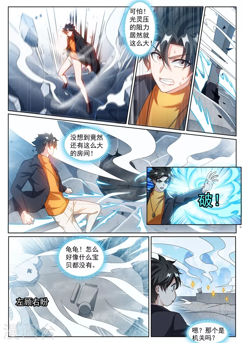 第370话 好耶！丹王的传承 第7页