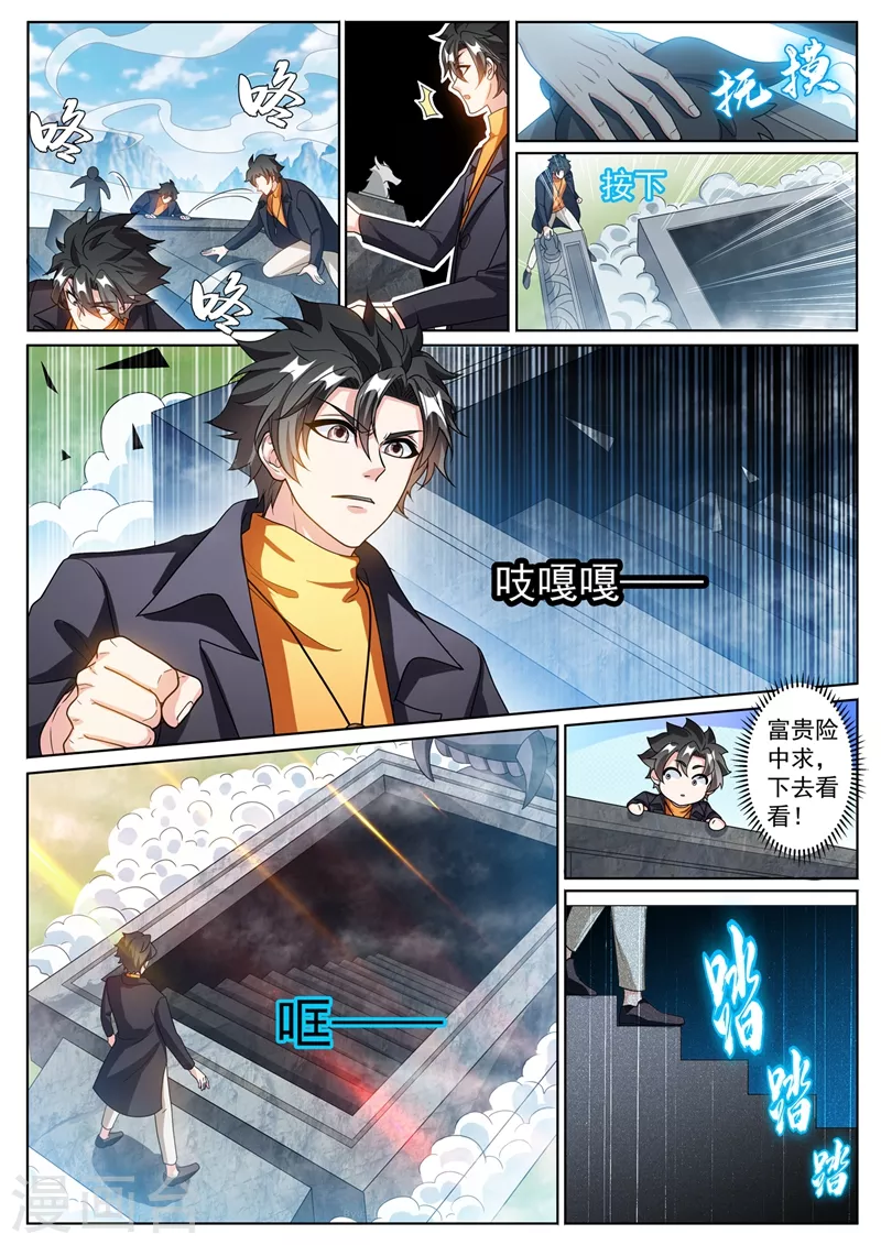 第370话 好耶！丹王的传承 第8页