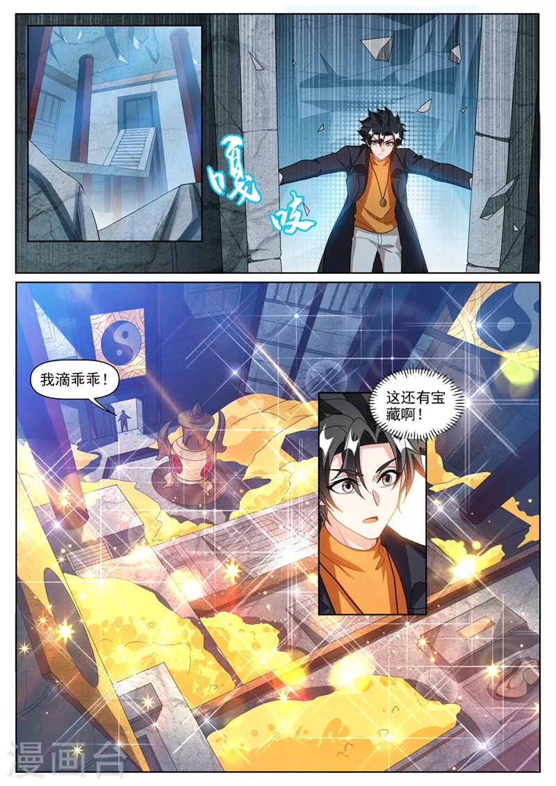 第370话 好耶！丹王的传承 第9页