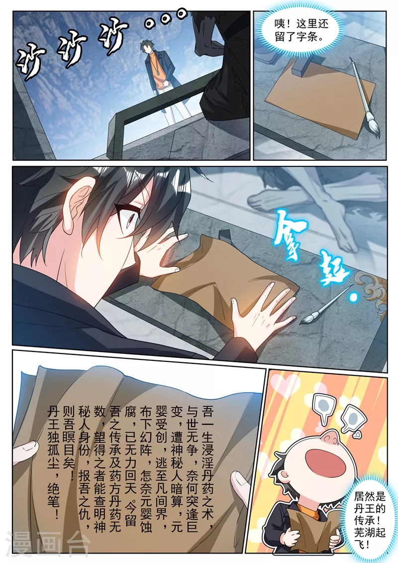 第370话 好耶！丹王的传承 第10页