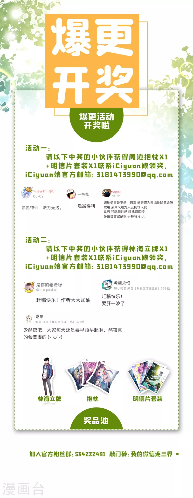 第370话 好耶！丹王的传承 第11页