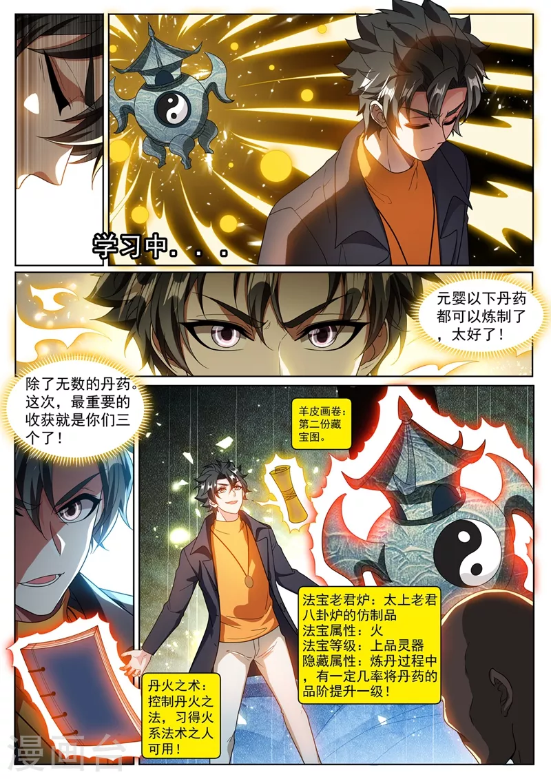 第371话 你以为就你会法术？ 第2页