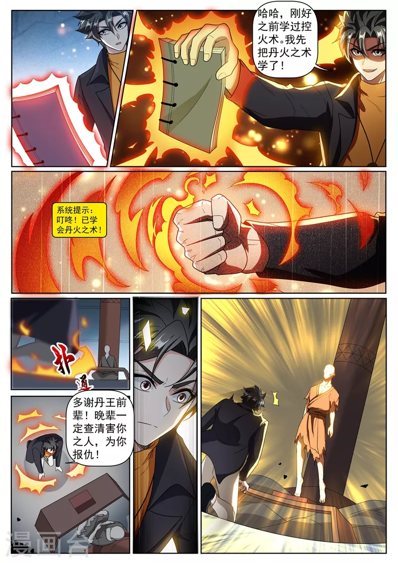 第371话 你以为就你会法术？ 第3页