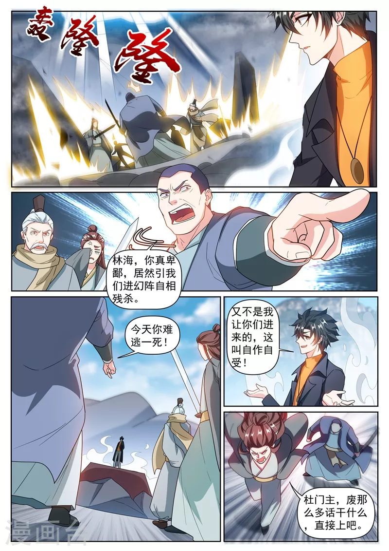 第371话 你以为就你会法术？ 第5页