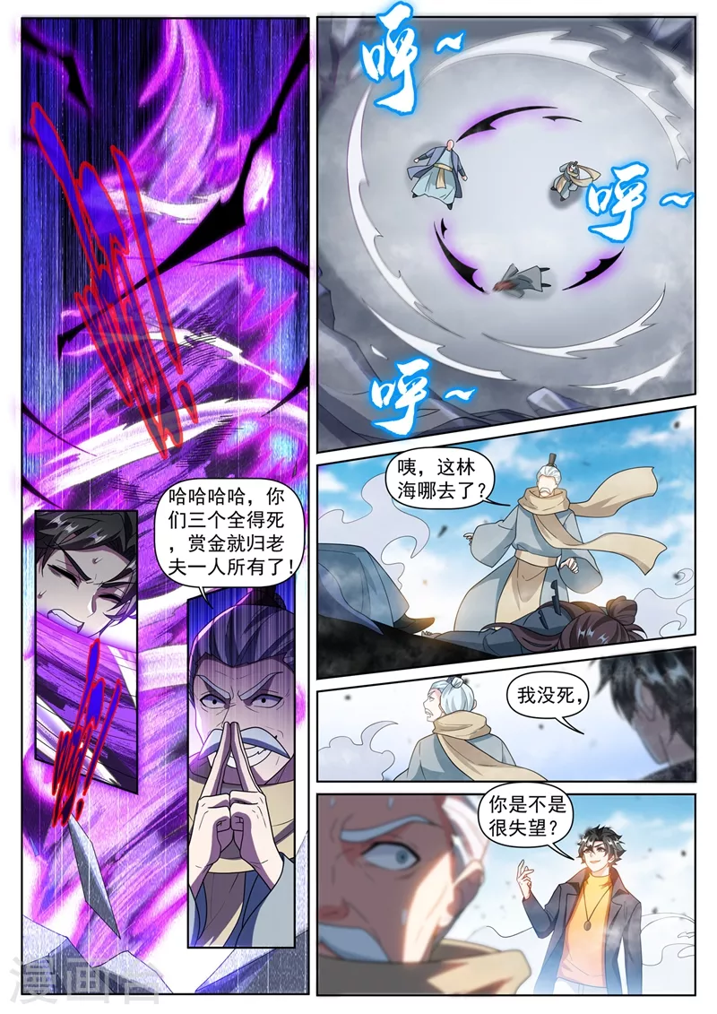 第371话 你以为就你会法术？ 第9页