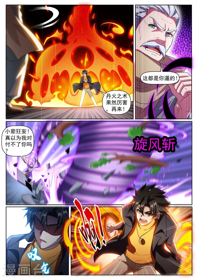 第372话 用丹药换人情 第1页