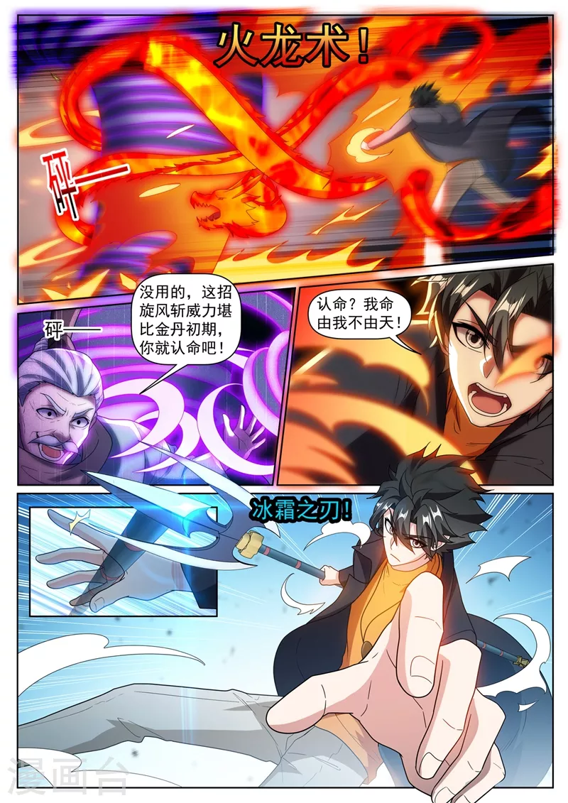第372话 用丹药换人情 第2页