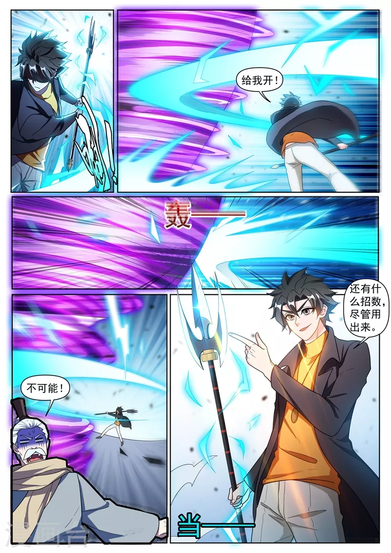 第372话 用丹药换人情 第3页