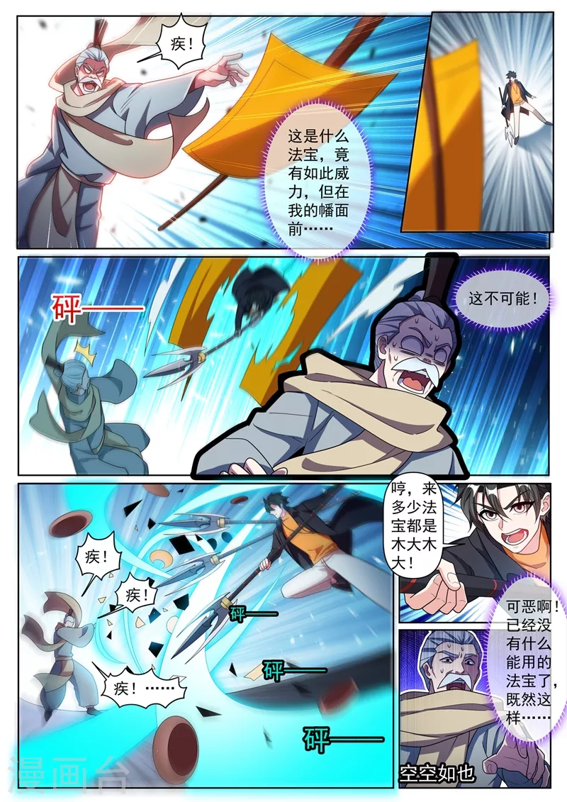第372话 用丹药换人情 第4页