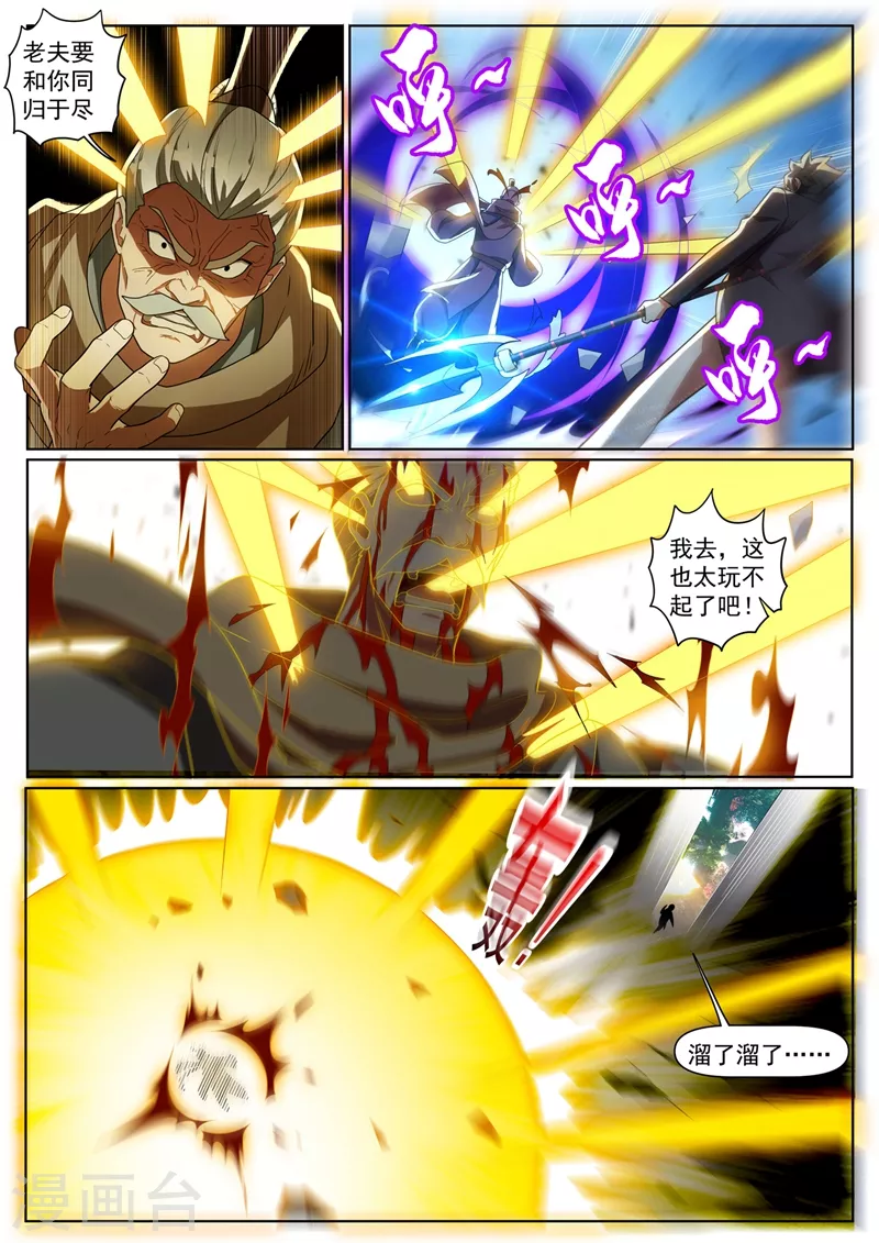 第372话 用丹药换人情 第5页