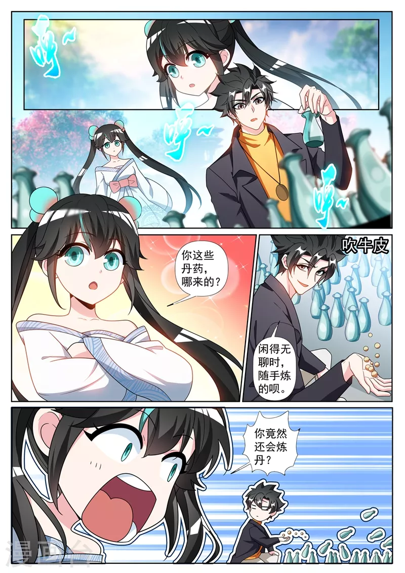 第372话 用丹药换人情 第6页