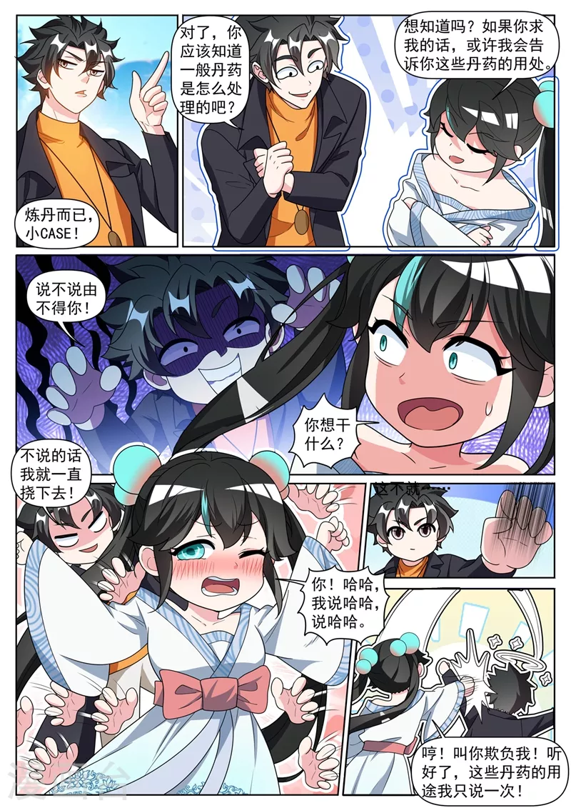 第372话 用丹药换人情 第7页